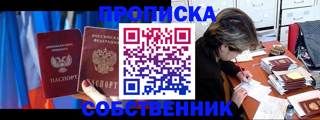 временная регистрация собственник в Пензе